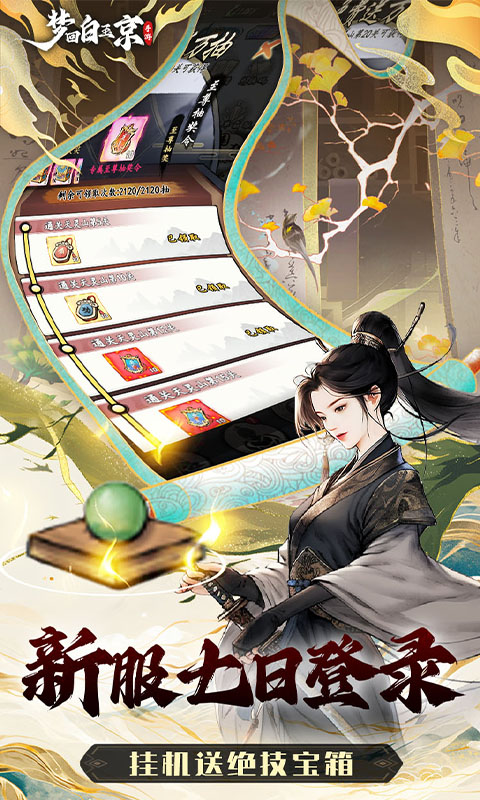 梦回白玉京-1折免费版