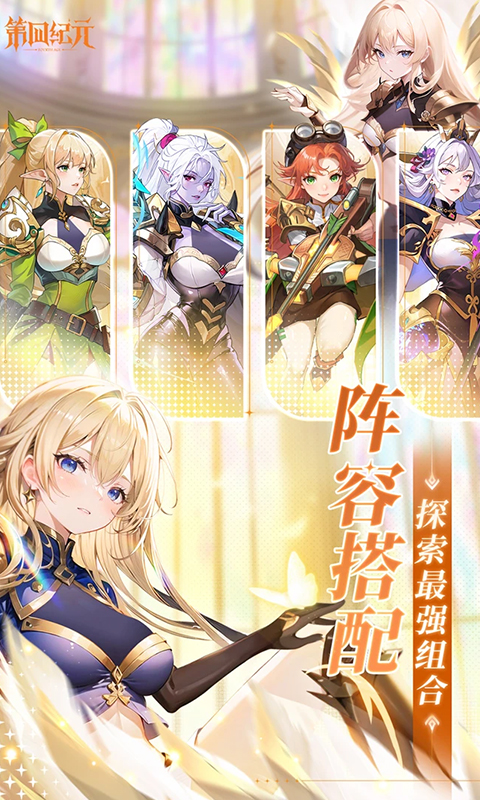 第四纪元-0.1折福利版游戏截图1