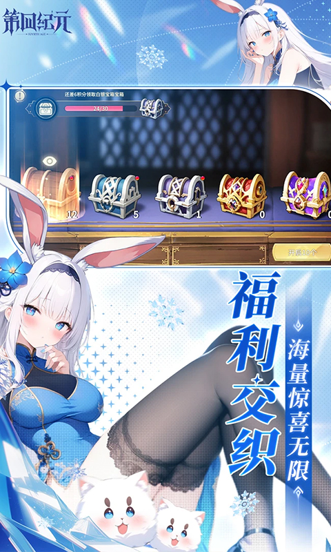 第四纪元-0.1折福利版游戏截图1