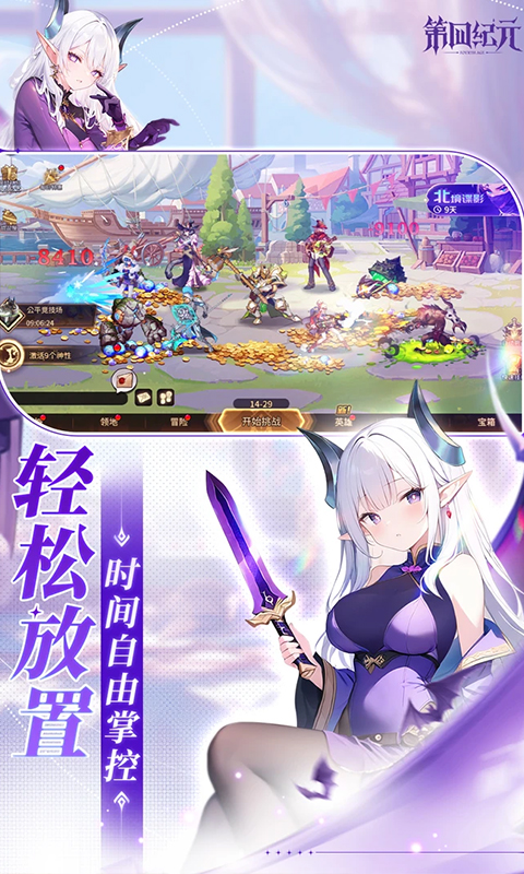 第四纪元-0.1折福利版游戏截图1