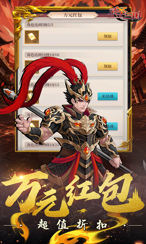 武圣三国-0.1折免费代金券游戏截图1