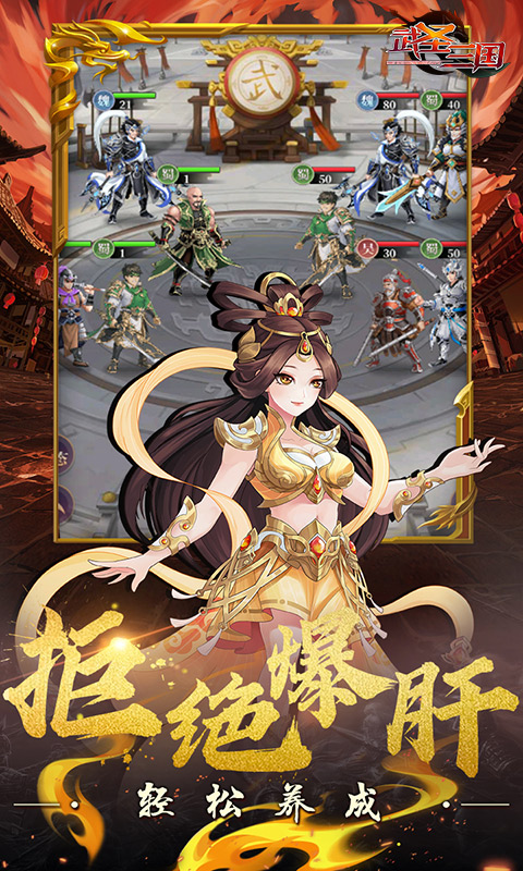 武圣三国-0.1折免费代金券游戏截图1