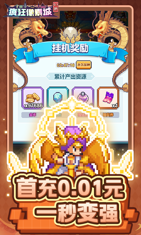 疯狂像素城-内置0.1折免费版游戏截图1