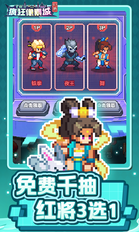 疯狂像素城-内置0.1折免费版游戏截图1