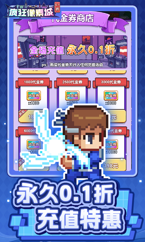 疯狂像素城-内置0.1折免费版游戏截图1