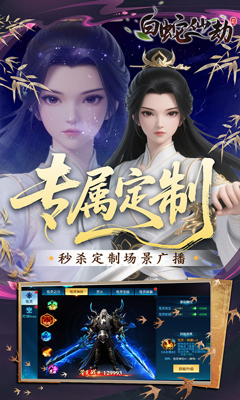 白蛇仙劫-0.05折洪荒仙境游戏截图1