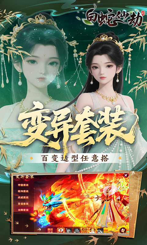 白蛇仙劫-0.05折洪荒仙境游戏截图1