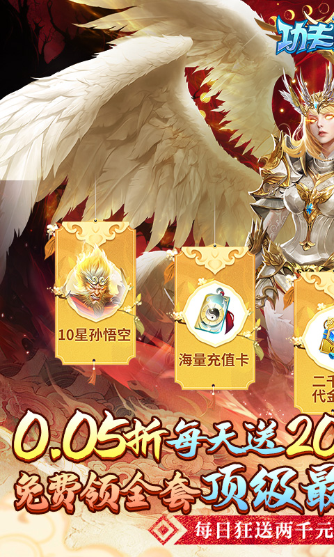 功夫之夜-0.05折每天送2000