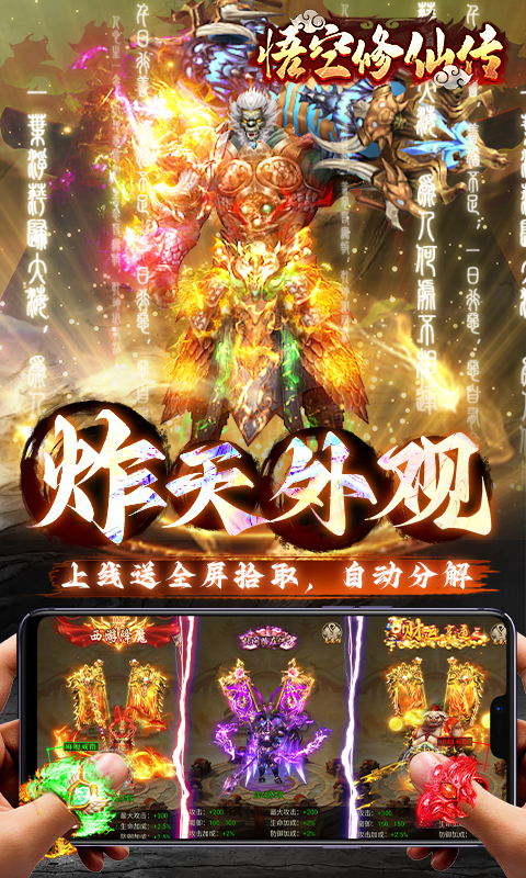 悟空修仙传-0.1折黑悟空后传游戏截图1