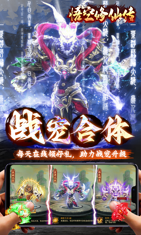 悟空修仙传-0.1折黑悟空后传游戏截图1