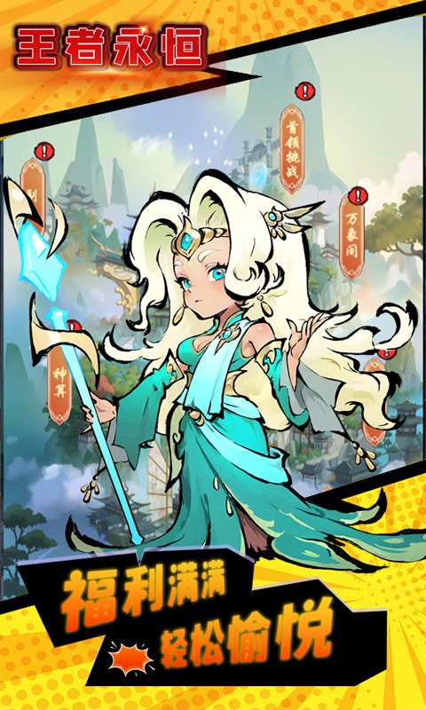 王者永恒-0.1折灵霄封神志游戏截图1