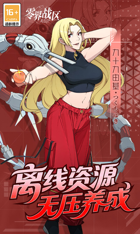 零界战区-0.1折无量空处