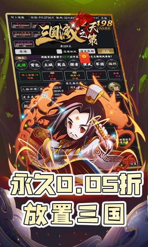三国演义之天策-0.05折仙缘三国游戏截图1