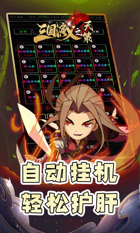 三国演义之天策-0.05折仙缘三国游戏截图1
