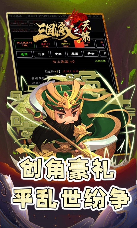 三国演义之天策-0.05折仙缘三国游戏截图1