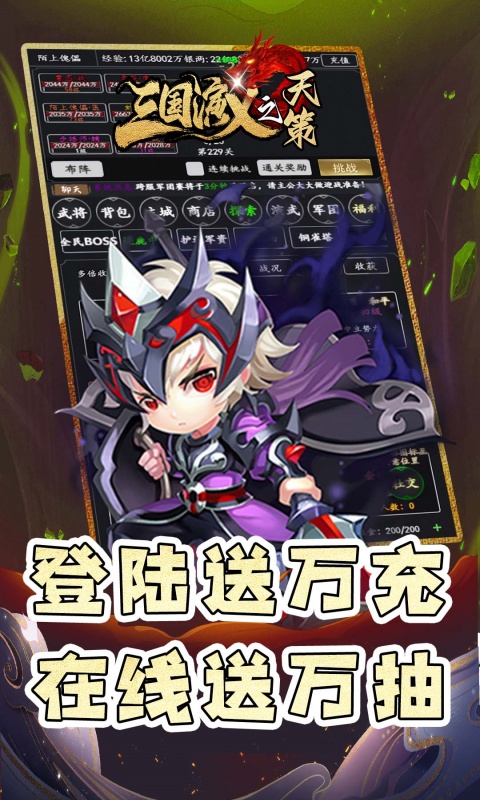 三国演义之天策-0.05折仙缘三国游戏截图1