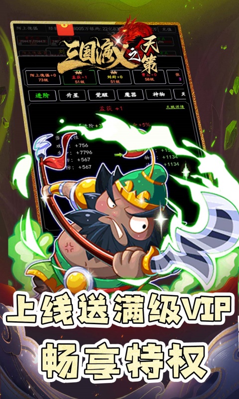三国演义之天策-0.05折仙缘三国游戏截图1