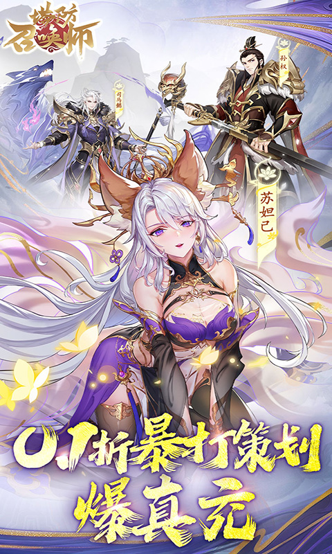 塔防召唤师-0.1折暴打策划千抽版