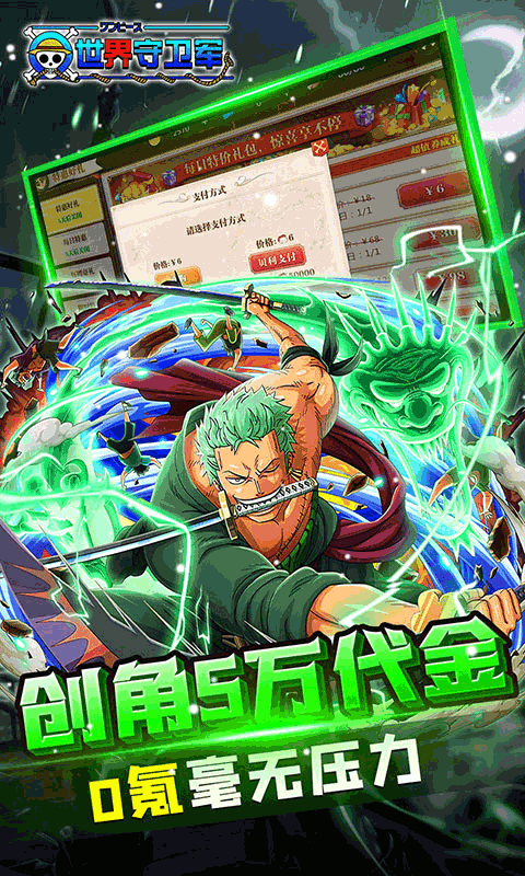 世界守卫军-0.1折创角5万代金游戏截图1