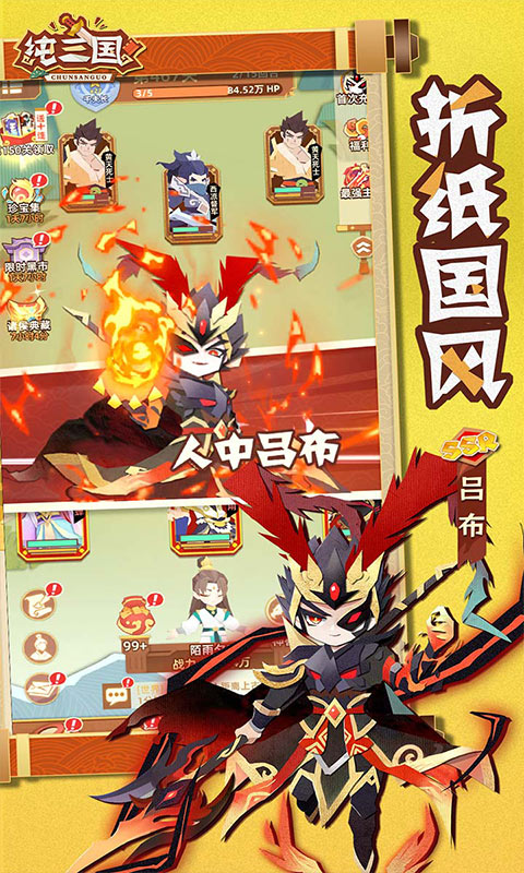 纯三国