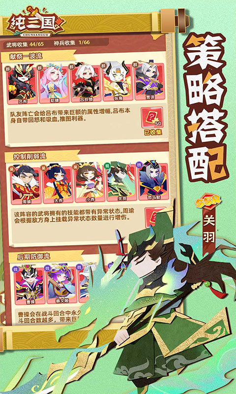 纯三国