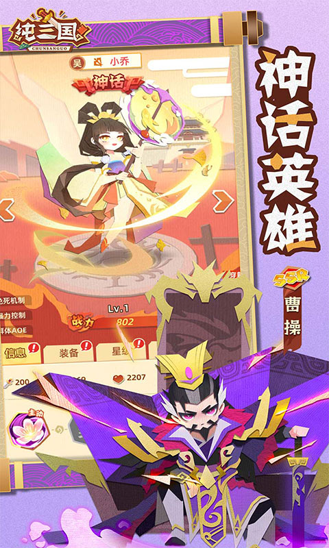 纯三国