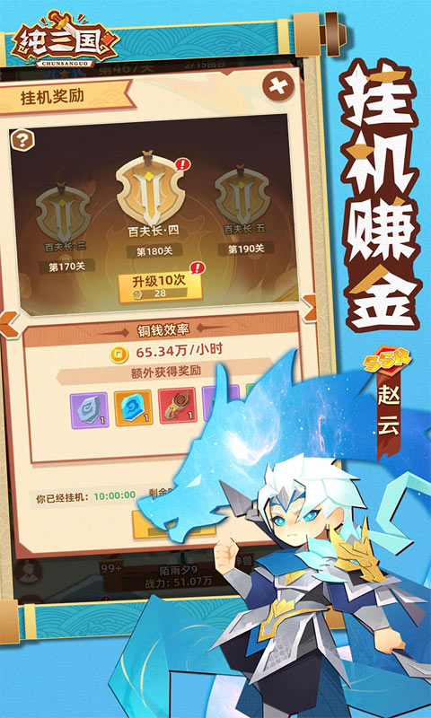 纯三国