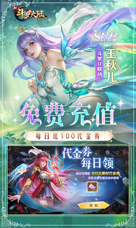 新斗罗大陆-GM免费版