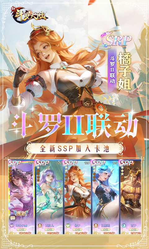 新斗罗大陆-GM免费版