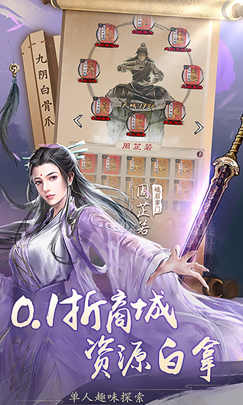 新倚天屠龙记-正版授权免费版