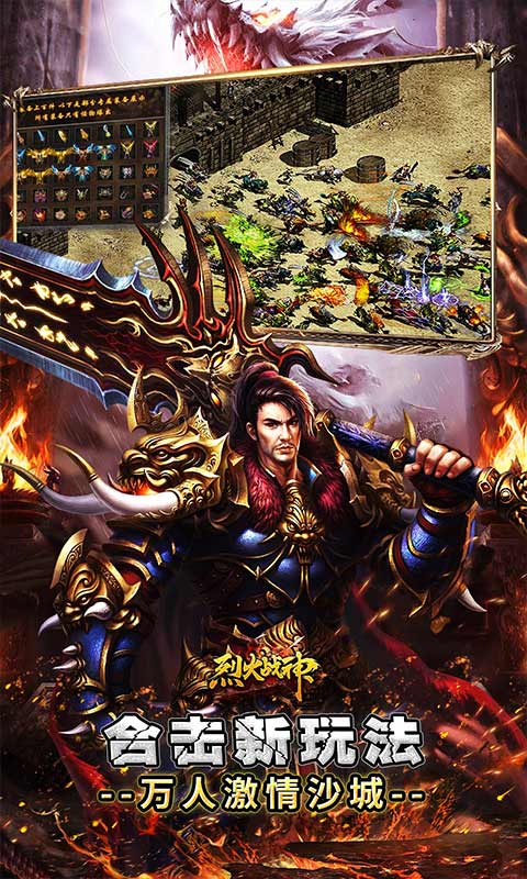 烈火战神-多变狂暴合击版游戏截图1