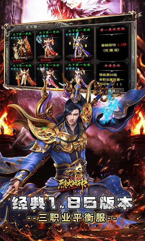烈火战神-多变狂暴合击版游戏截图1