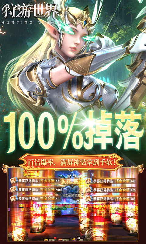 狩游世界-0.1折高爆代金券版游戏截图1