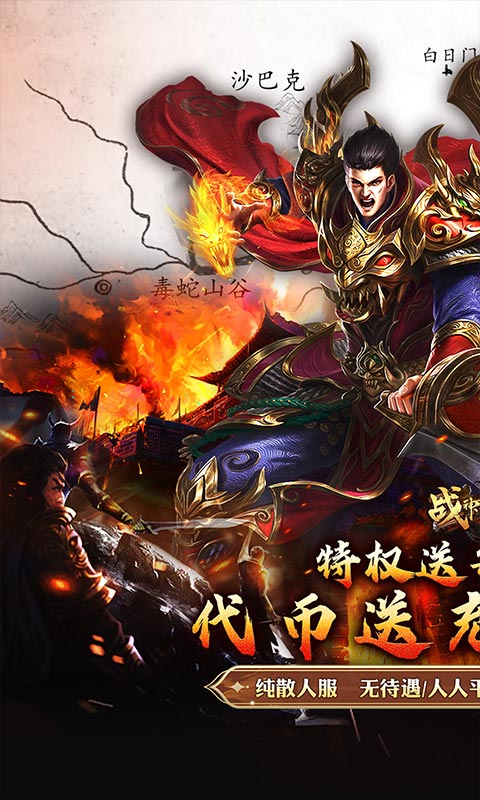 战神霸业-代币送充三职业游戏截图1