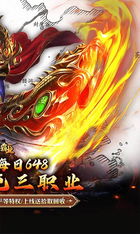 战神霸业-代币送充三职业游戏截图1