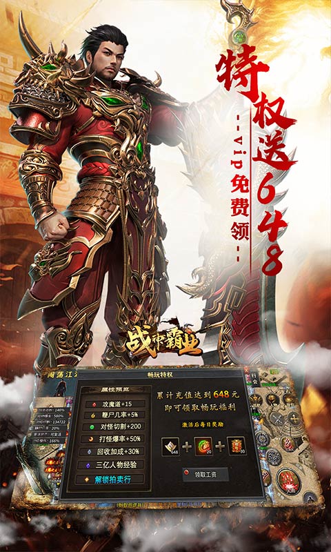 战神霸业-代币送充三职业游戏截图1