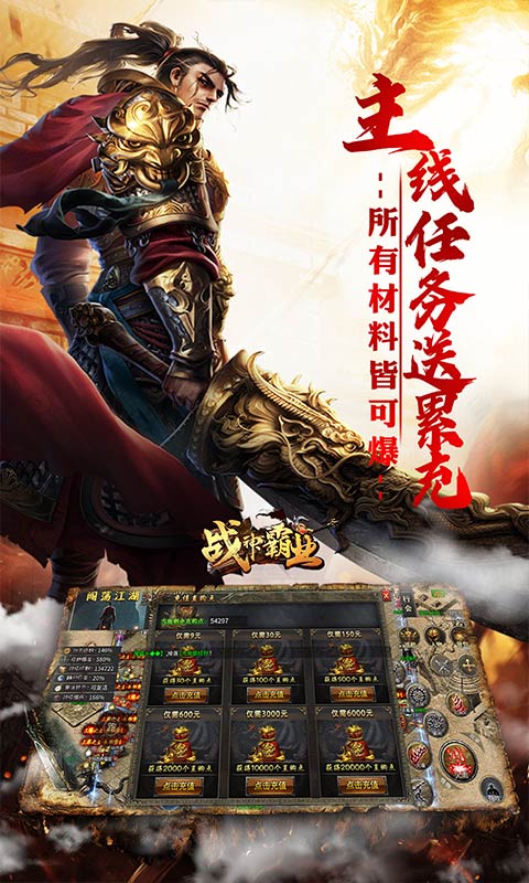 战神霸业-代币送充三职业游戏截图1