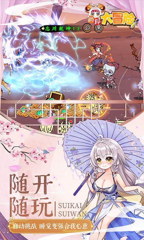 肖邦大冒险-0.05折无双萌将游戏截图1