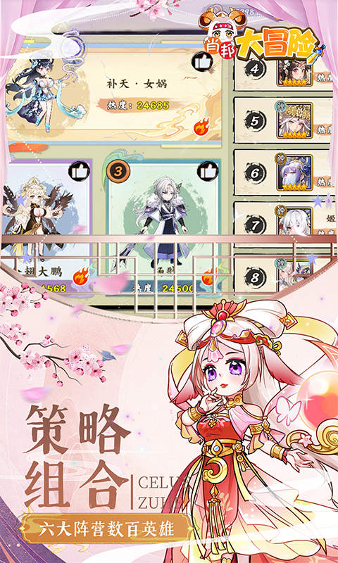 肖邦大冒险-0.05折无双萌将游戏截图1