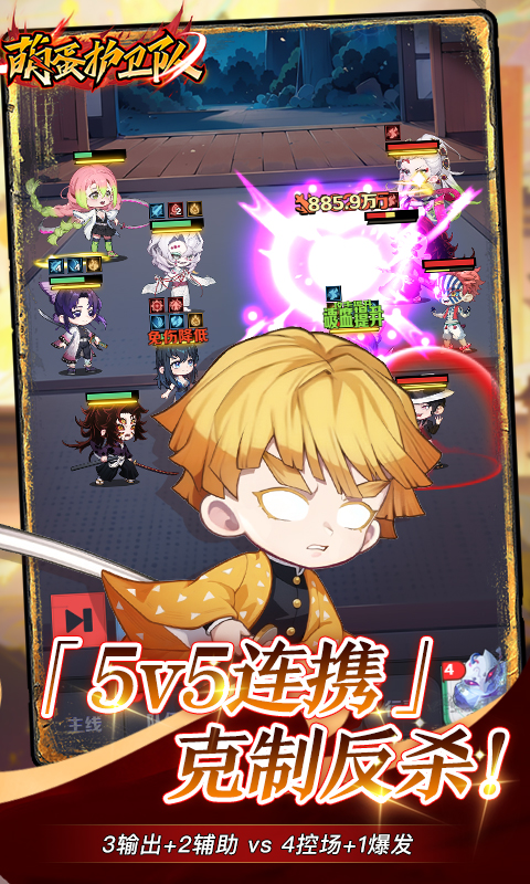 萌蛋护卫队-0.05折九柱集结游戏截图1