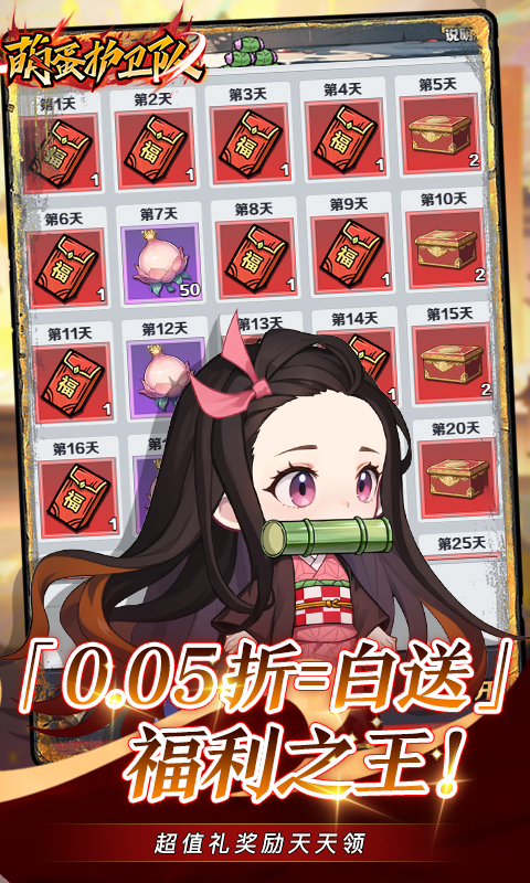 萌蛋护卫队-0.05折九柱集结游戏截图1