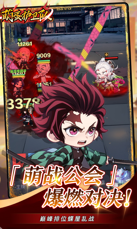 萌蛋护卫队-0.05折九柱集结游戏截图1