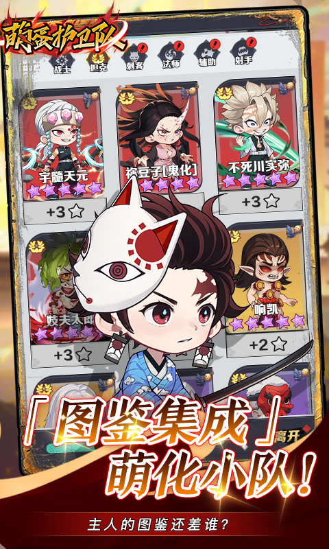 萌蛋护卫队-0.05折九柱集结游戏截图1