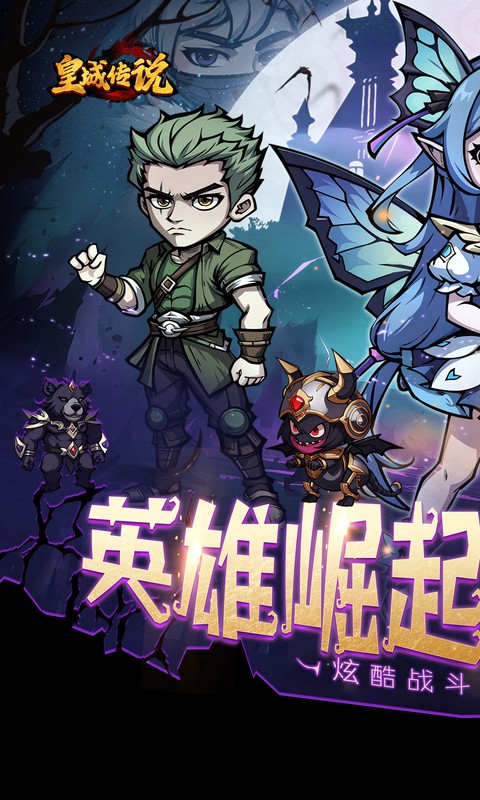 皇城传说-0.05折每日送648游戏截图1