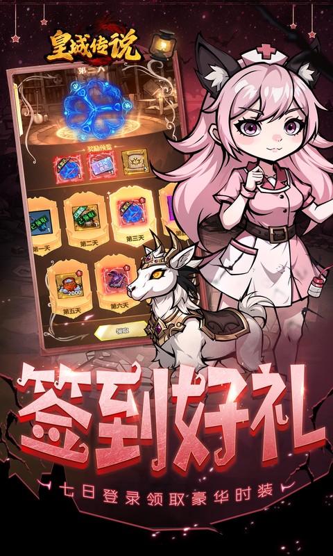 皇城传说-0.05折每日送648游戏截图1