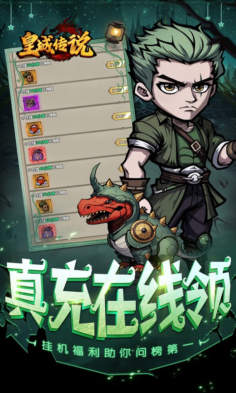 皇城传说-0.05折每日送648游戏截图1