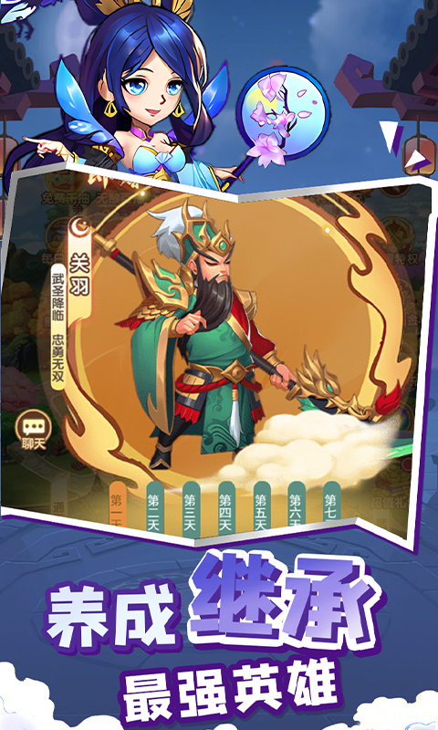 萌将春秋OL-送万元红包游戏截图1