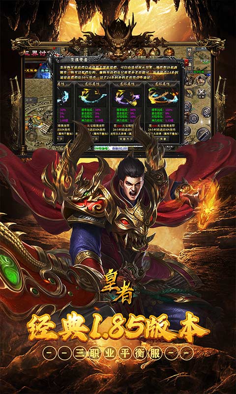皇者-代币三职业畅爽版游戏截图1
