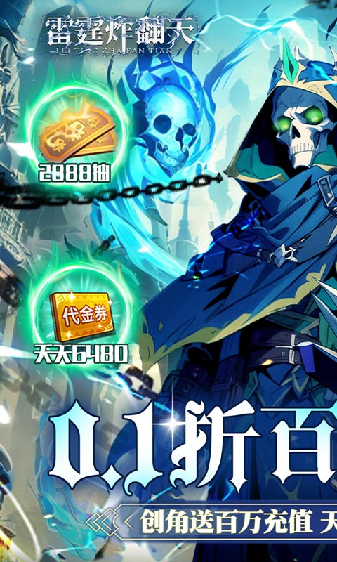 雷霆炸翻天-0.1折6480免费版游戏截图1