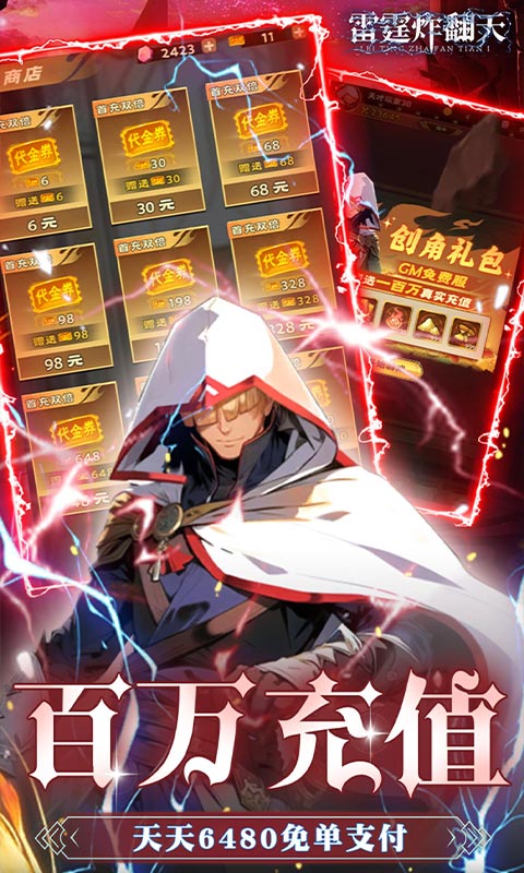 雷霆炸翻天-0.1折6480免费版游戏截图1